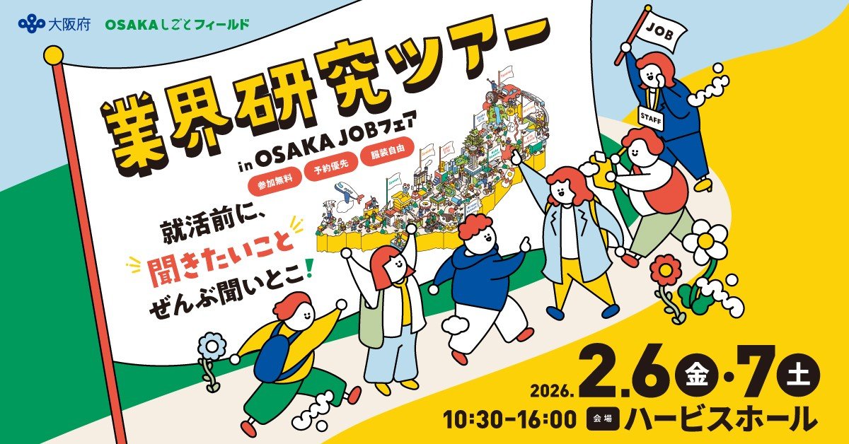 ①JOBフェア業研 画像.jpg