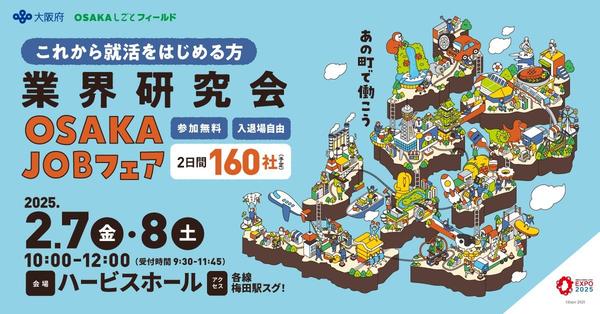業界研究会 1200×628.jpg