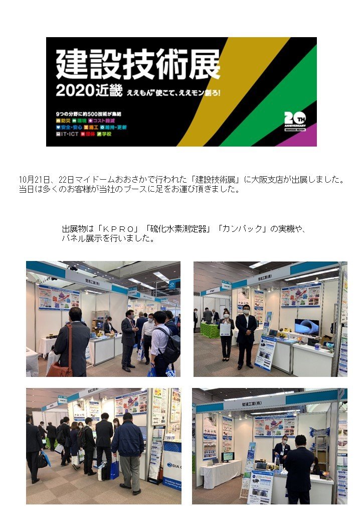 建設技術展2020近畿.jpg