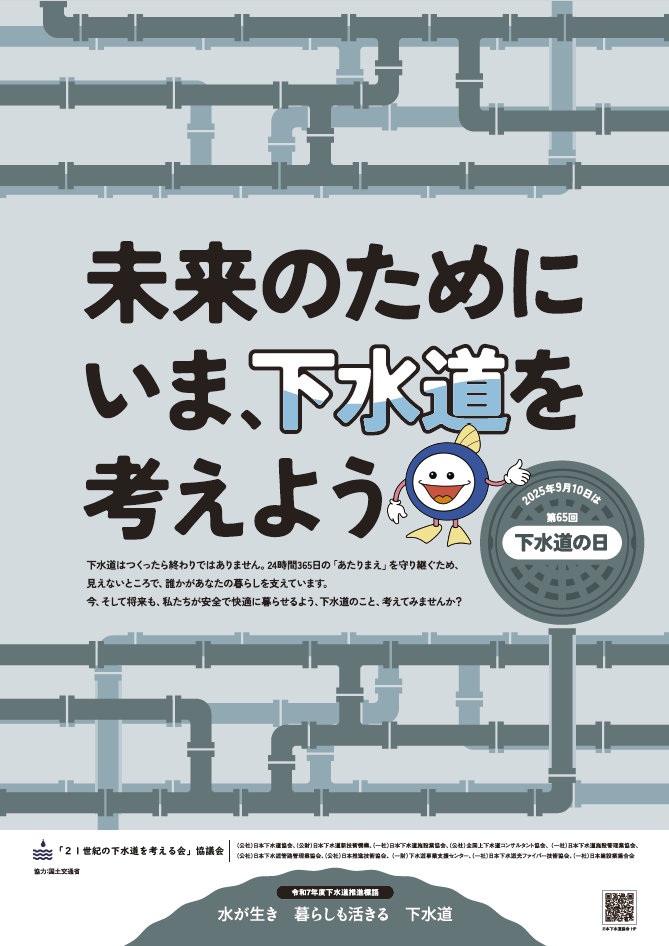 第65回「下水道の日」ポスター②