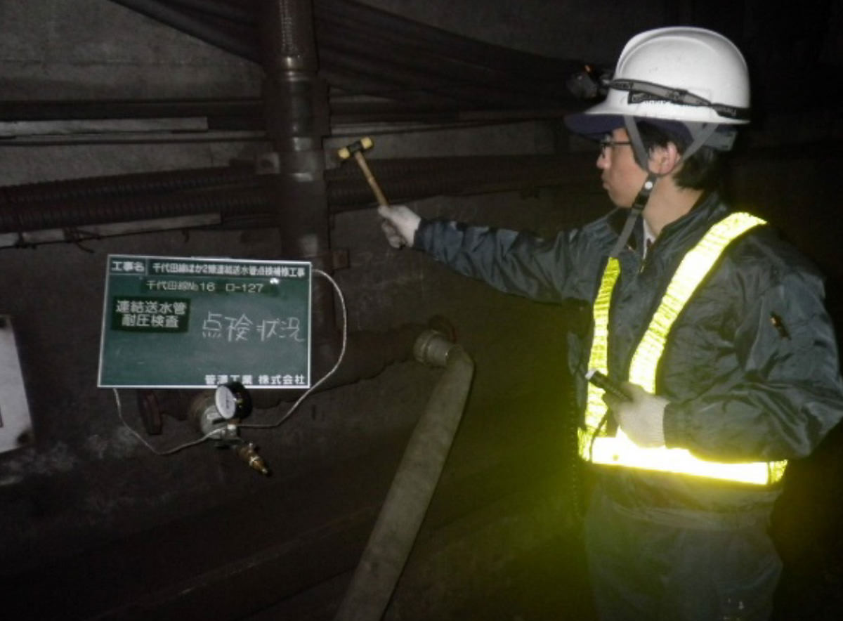 地下鉄軌内の連結送水管（消火設備）の動作、異常確認調査