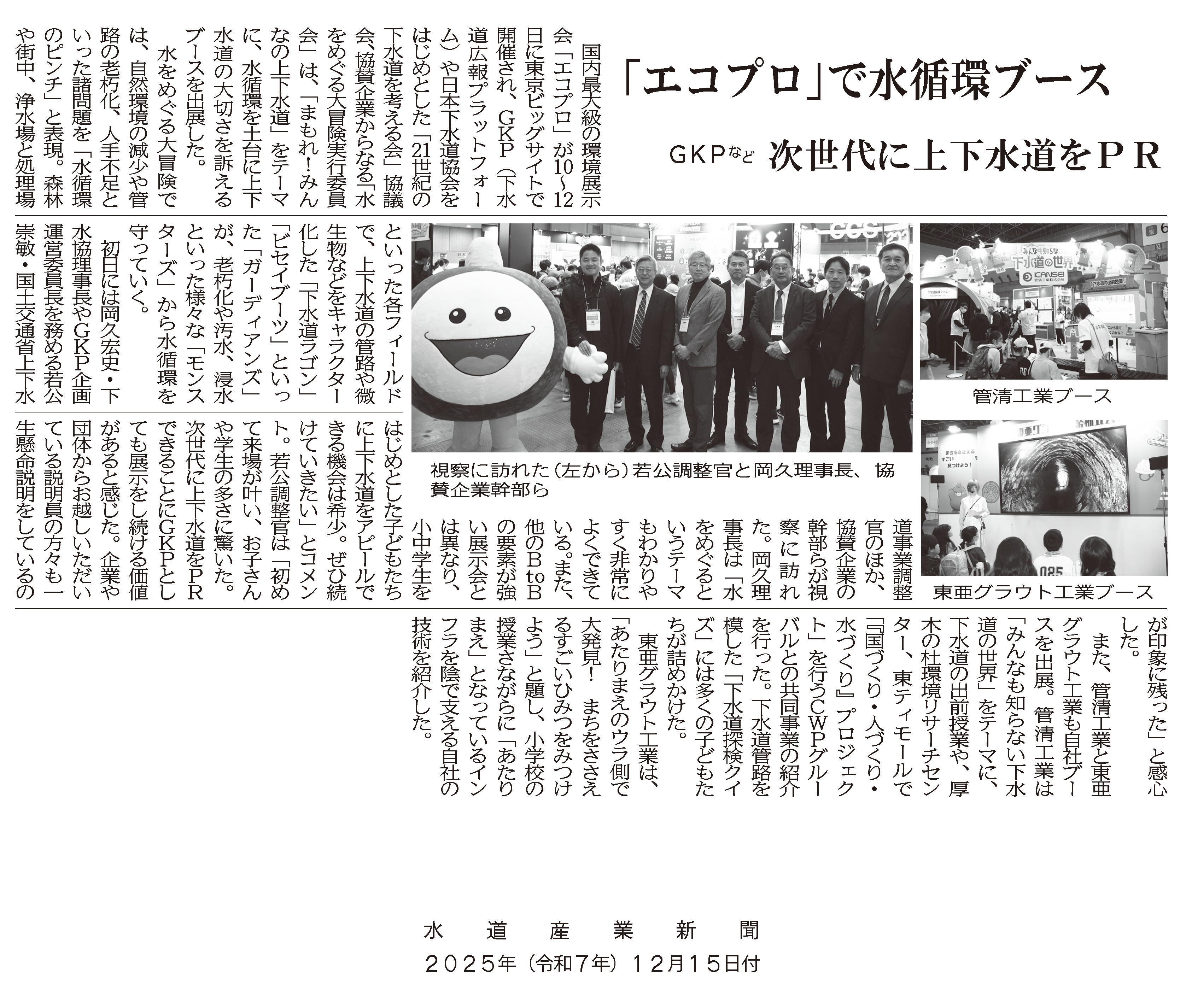 【水道産業新聞】２０２５年１２月１５日付０１面.png