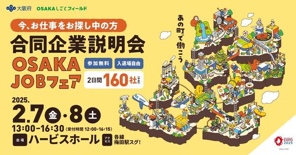 合同企業説明会 1200×628.jpg