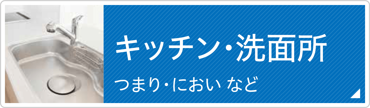 トイレ　つまり・水漏れなど