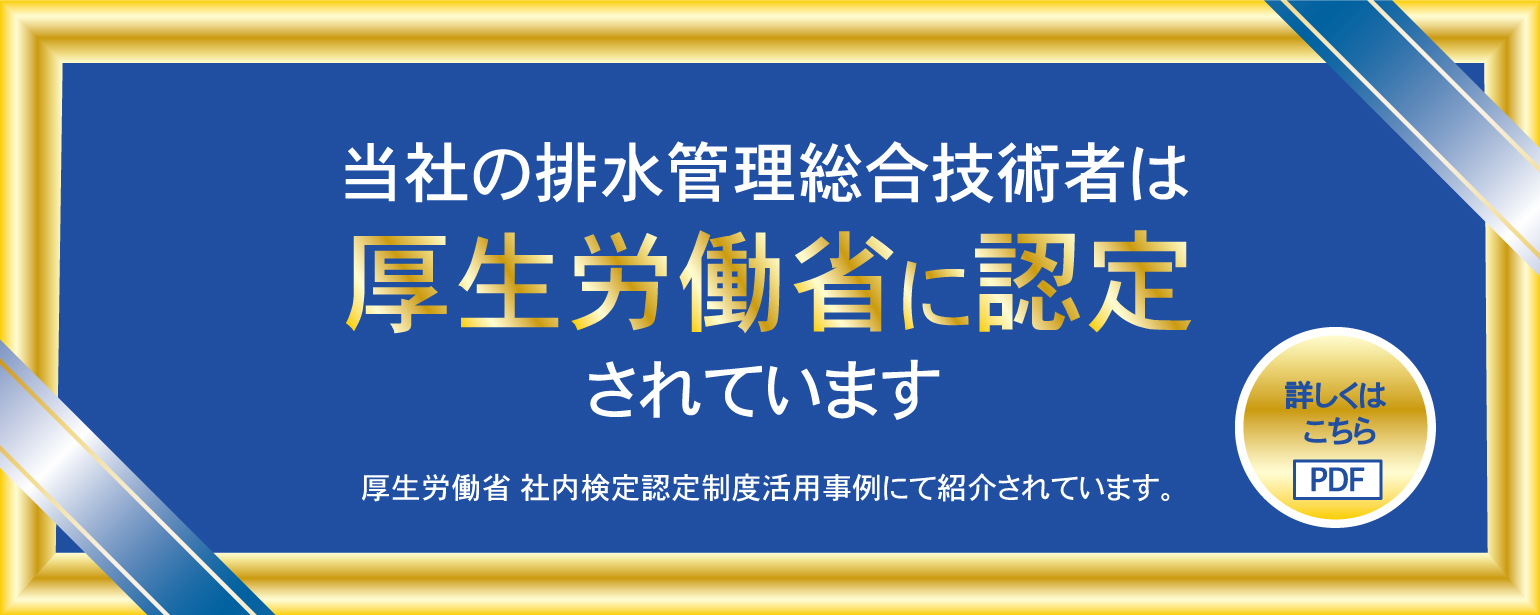 排水管トラブル24時間受付